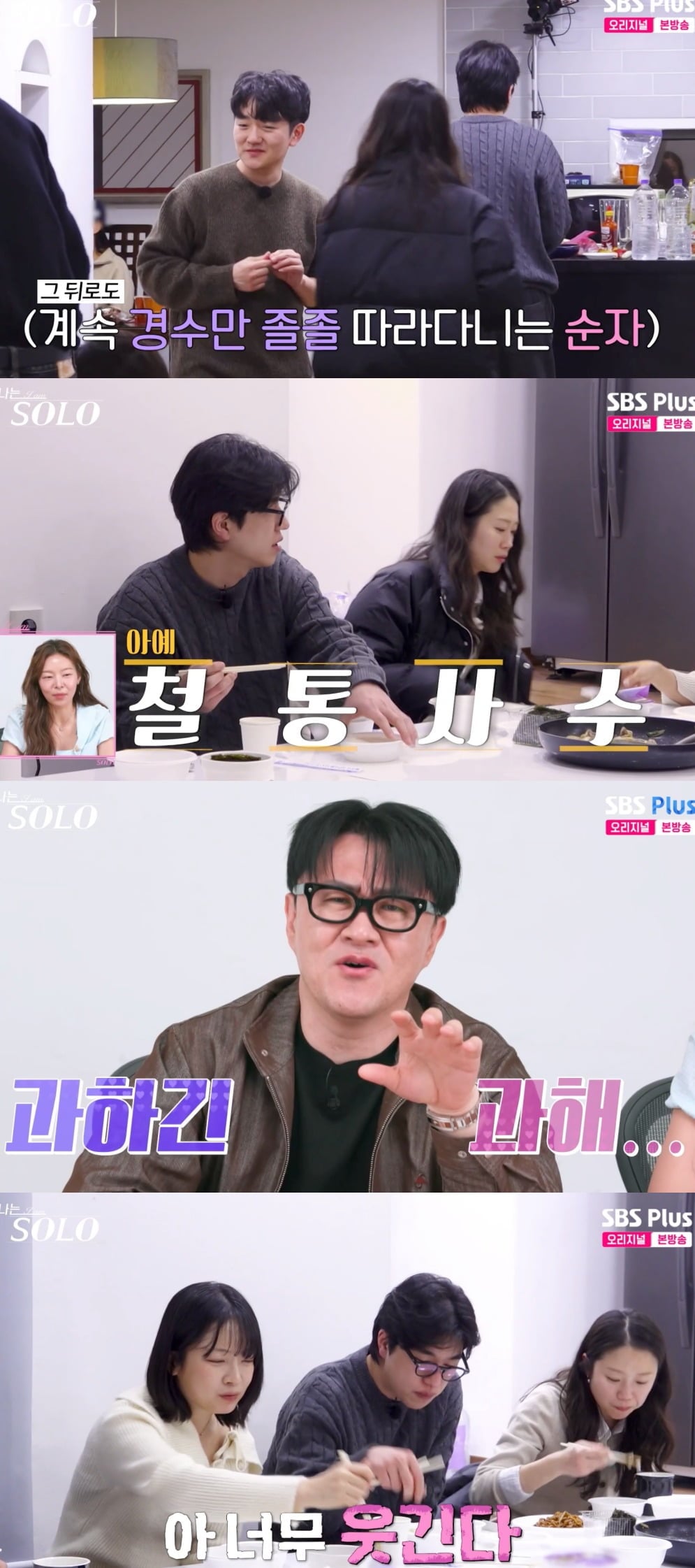 사진 = ENA·SBS Plus ‘나는 SOLO’