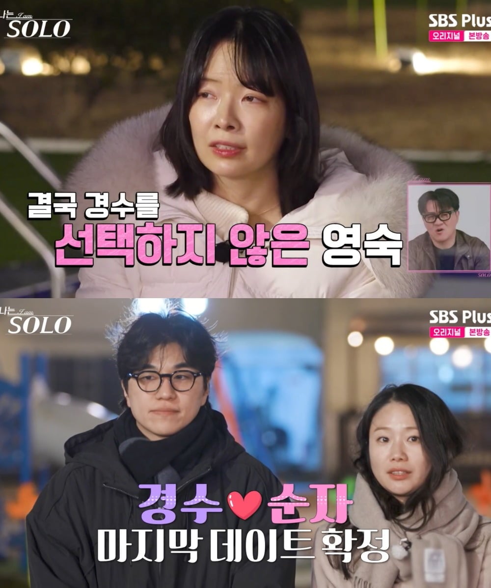 사진 = ENA·SBS Plus ‘나는 SOLO’