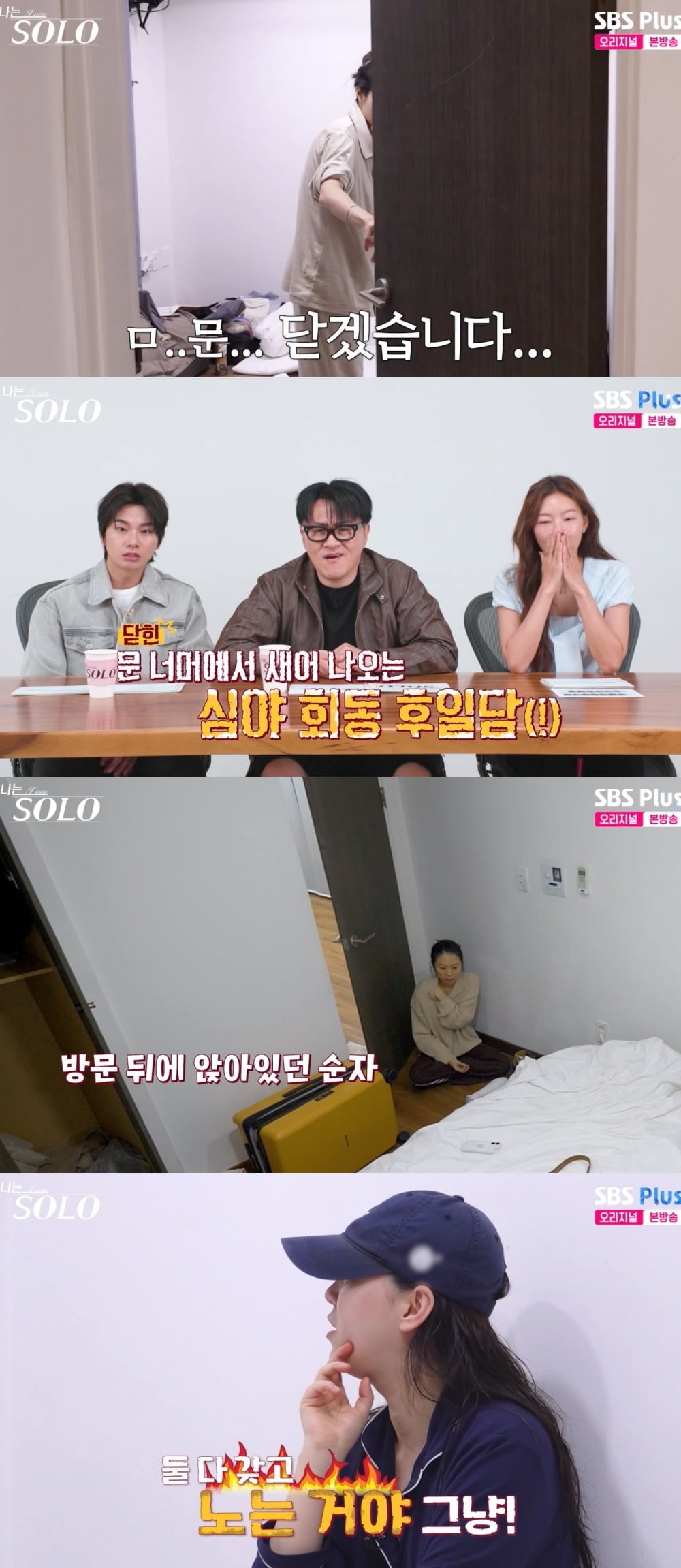 사진 = ENA·SBS Plus ‘나는 SOLO’