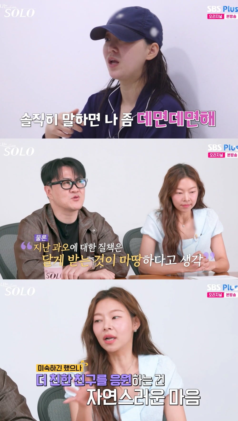 사진 = ENA·SBS Plus ‘나는 SOLO’