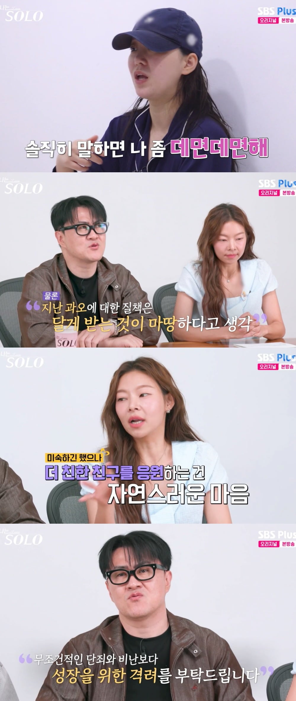 사진 = ENA·SBS Plus ‘나는 SOLO’