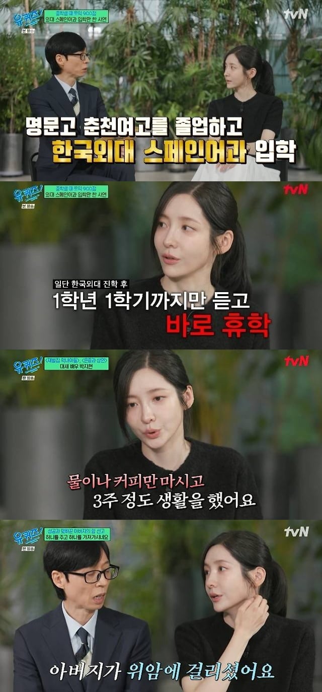 박지현, 알고보니 '엘리트 금수저'였다…"父가 의사, 명문고 졸업 후 외대 입학" ('유퀴즈')