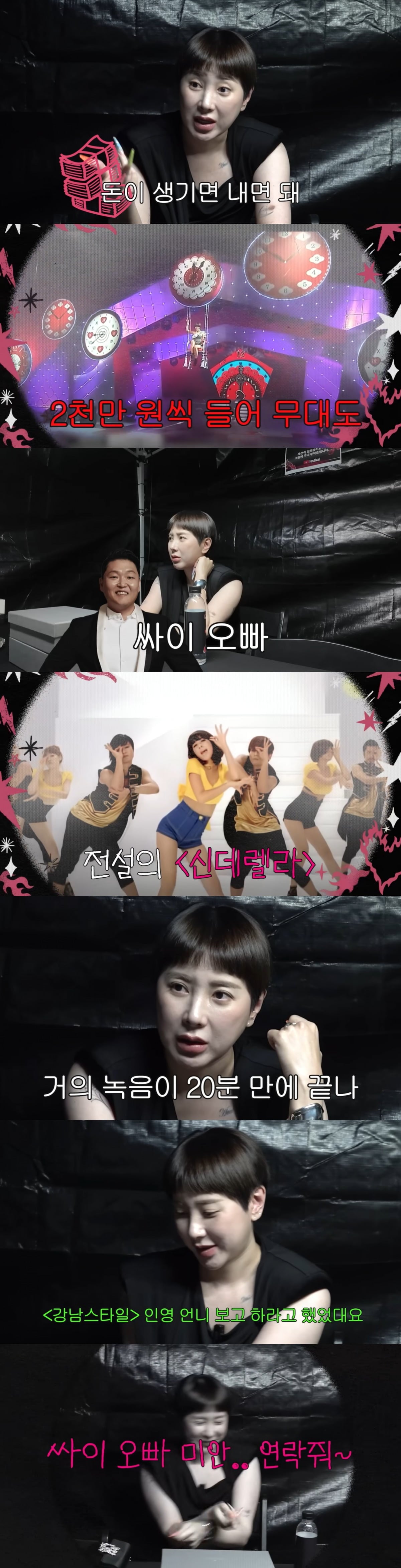 서인영이 가장 잘 맞았던 프로듀서로 싸이를 꼽았다. / 사진='개과천선' 영상 캡처