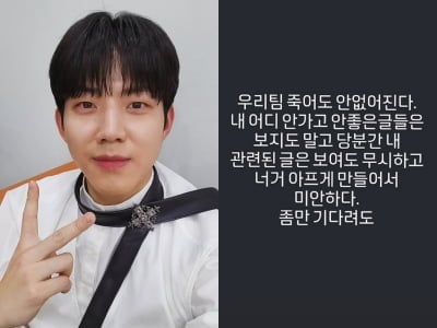 데이식스 도운, 열애설 반박 대신 "너거 아프게 만들어서 미안"