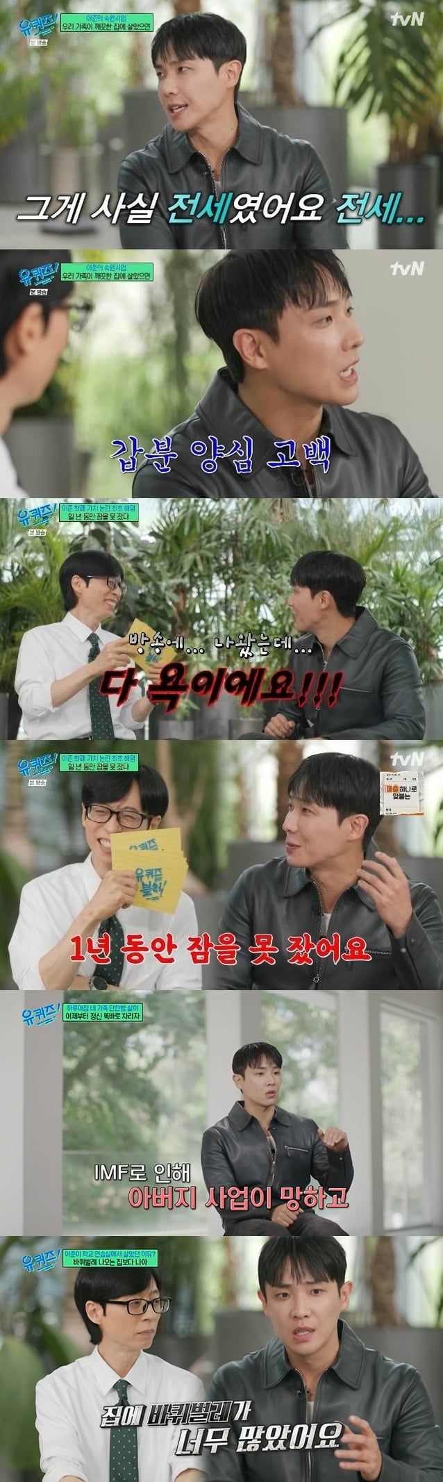 이준, 돌연 양심 고백했다…"무시 받아, 전셋집인데 자가라고 거짓말" ('유퀴즈')