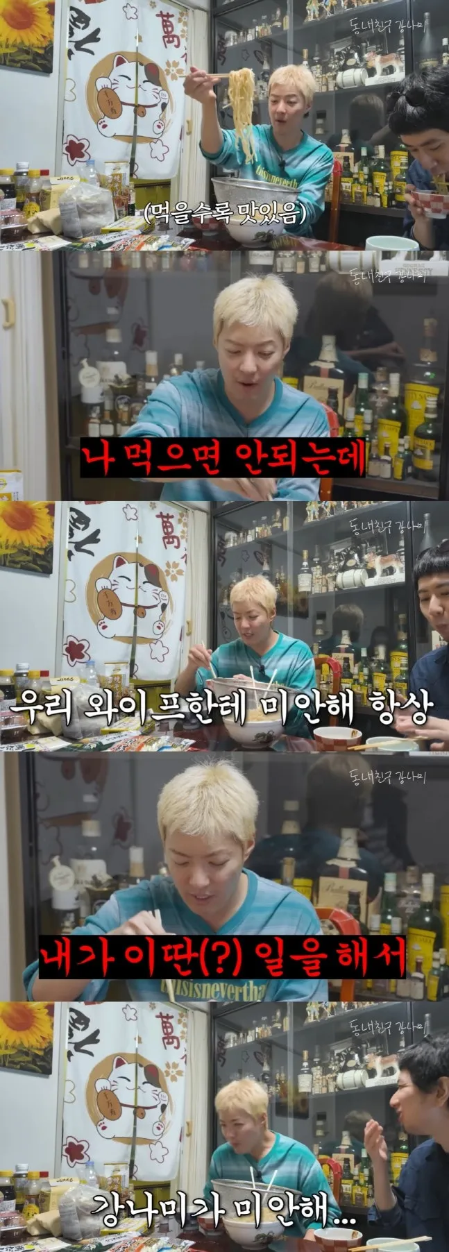 강남이 아내 이상화에게 공개적으로 사과했다. / 사진='동네친구 강나미' 캡처