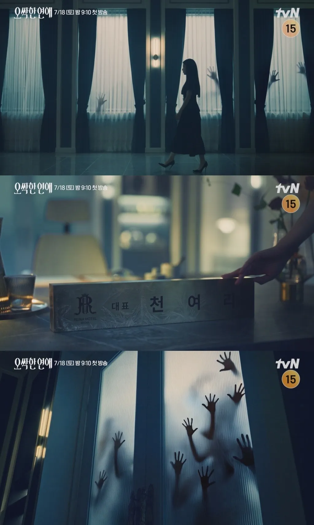 '오싹한 연애'가 박은빈의 미스터리한 분위기를 담은 천여리 티저 영상을 공개했다./사진=tvN 방송 화면 캡처