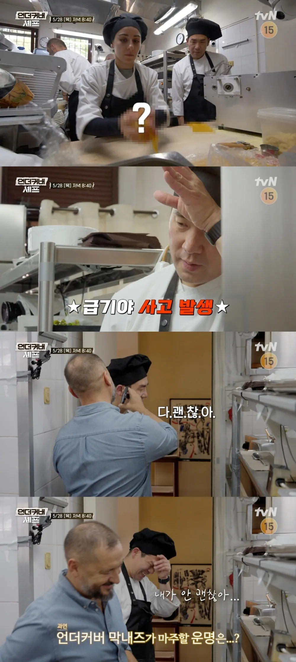 샘 킴 셰프가 생면을 전량 폐기 당한 것에 사과했다./사진제공=tvN