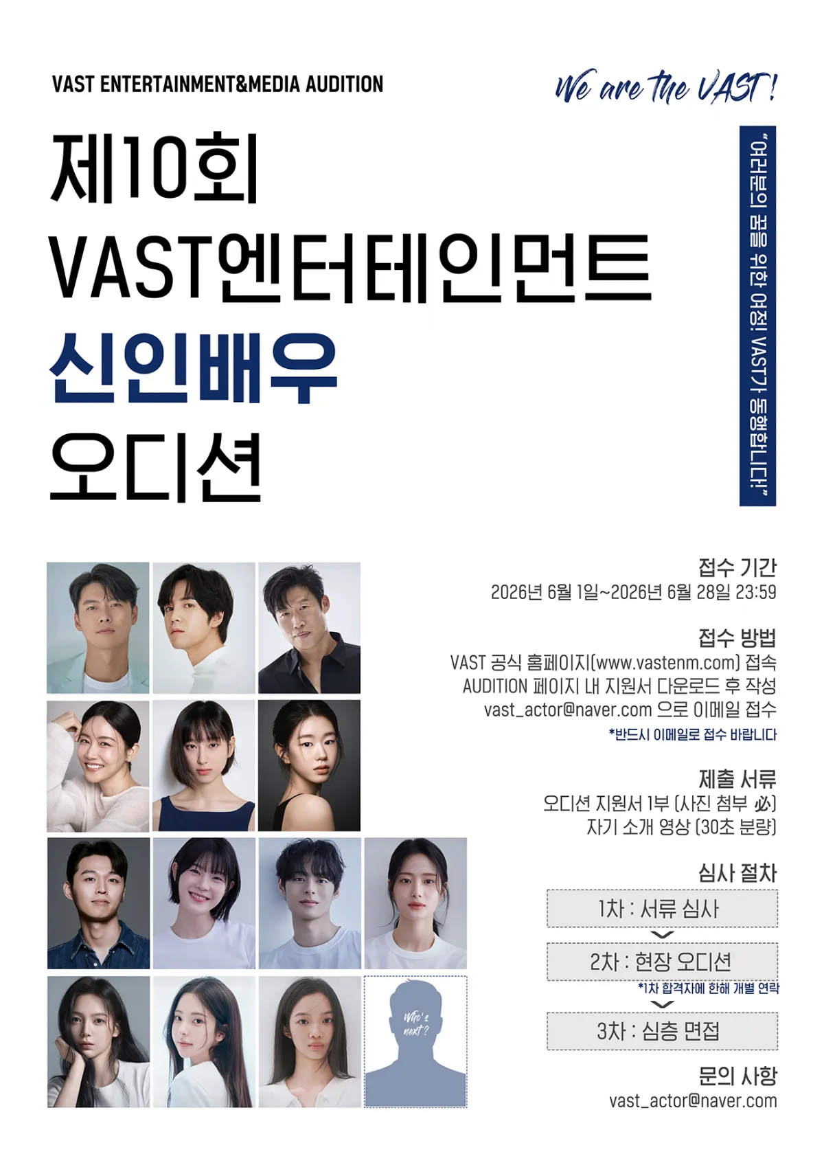 사진 = VAST엔터테인먼트