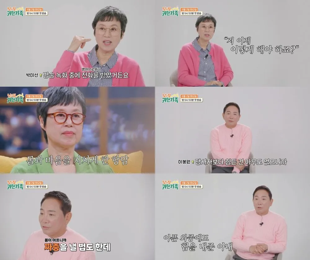 '남의 집 귀한 가족'에 출연하는 박미선, 이봉원 부부 / 사진제공=MBN