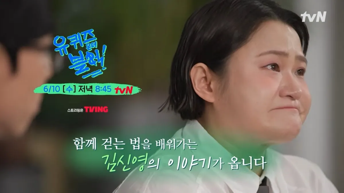 사진 = 유튜브 채널 ‘유 퀴즈 온 더 튜브’ 