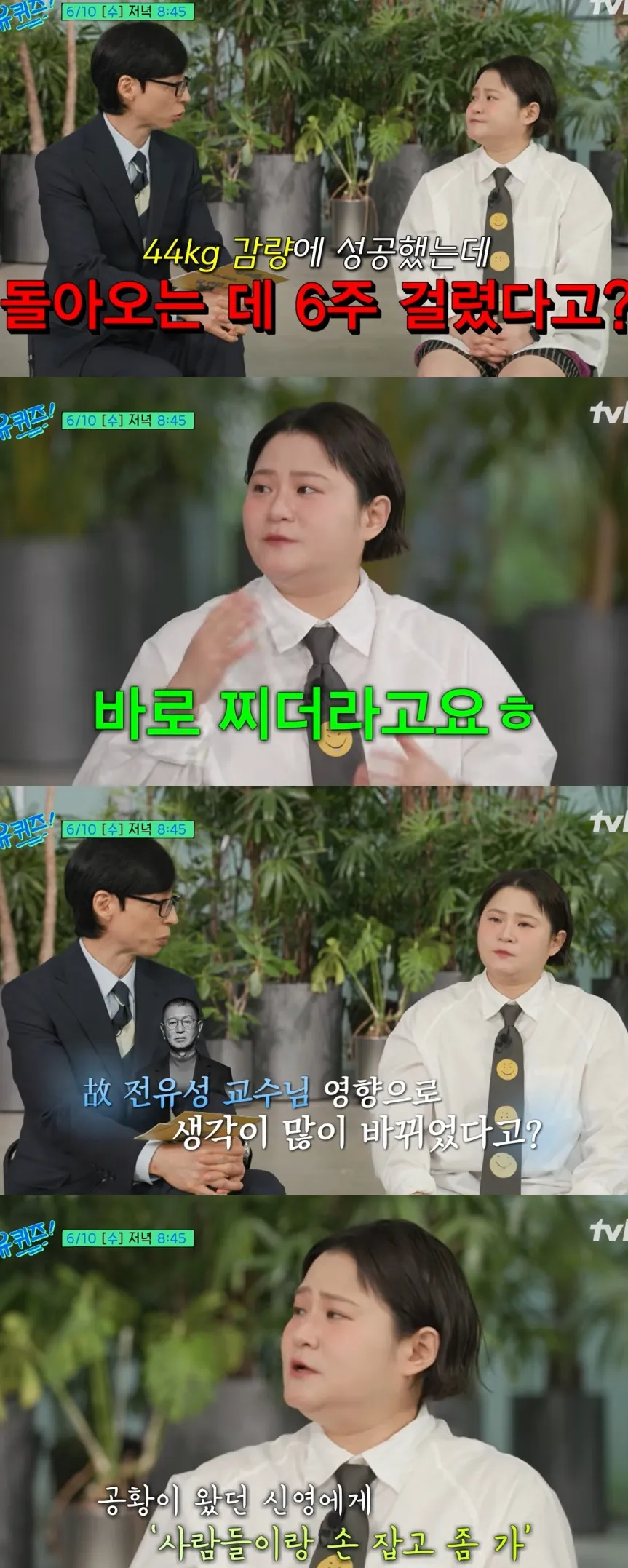 사진 = 유튜브 채널 ‘유 퀴즈 온 더 튜브’ 