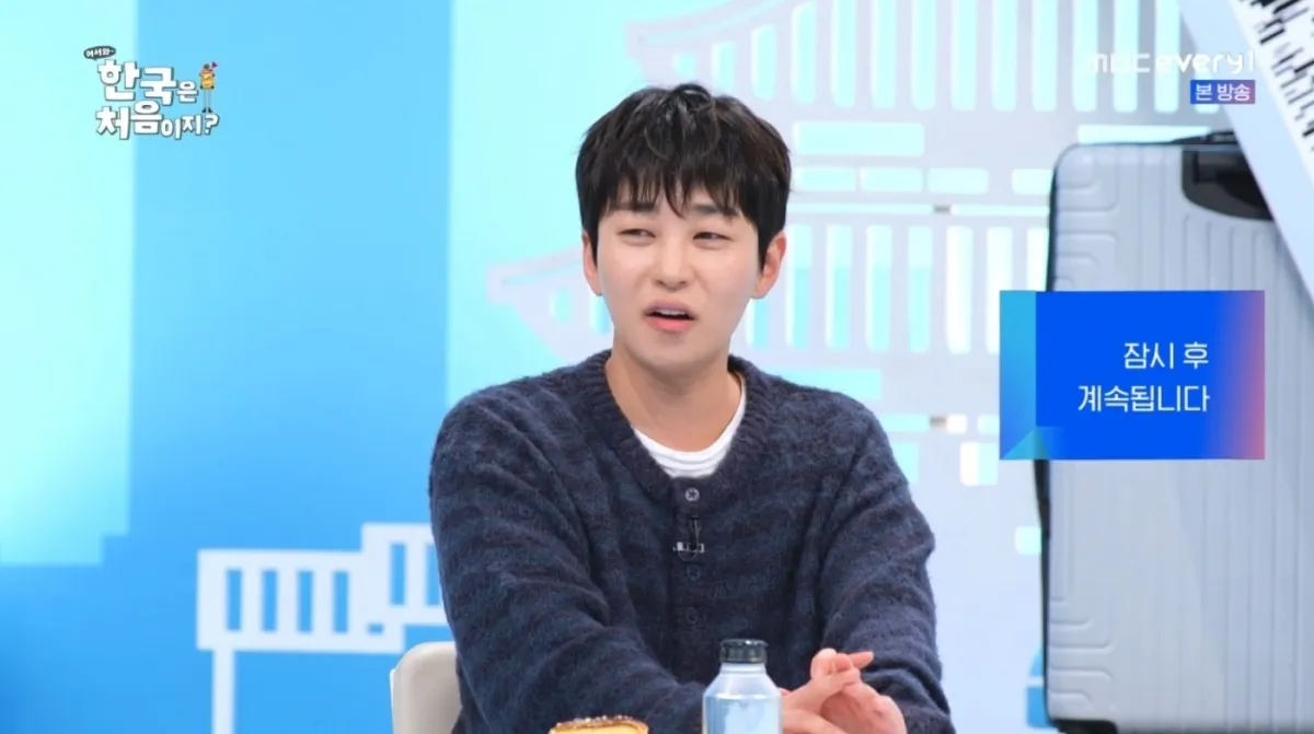 사진 = MBC every1 '어서와 한국은 처음이지' 캡처