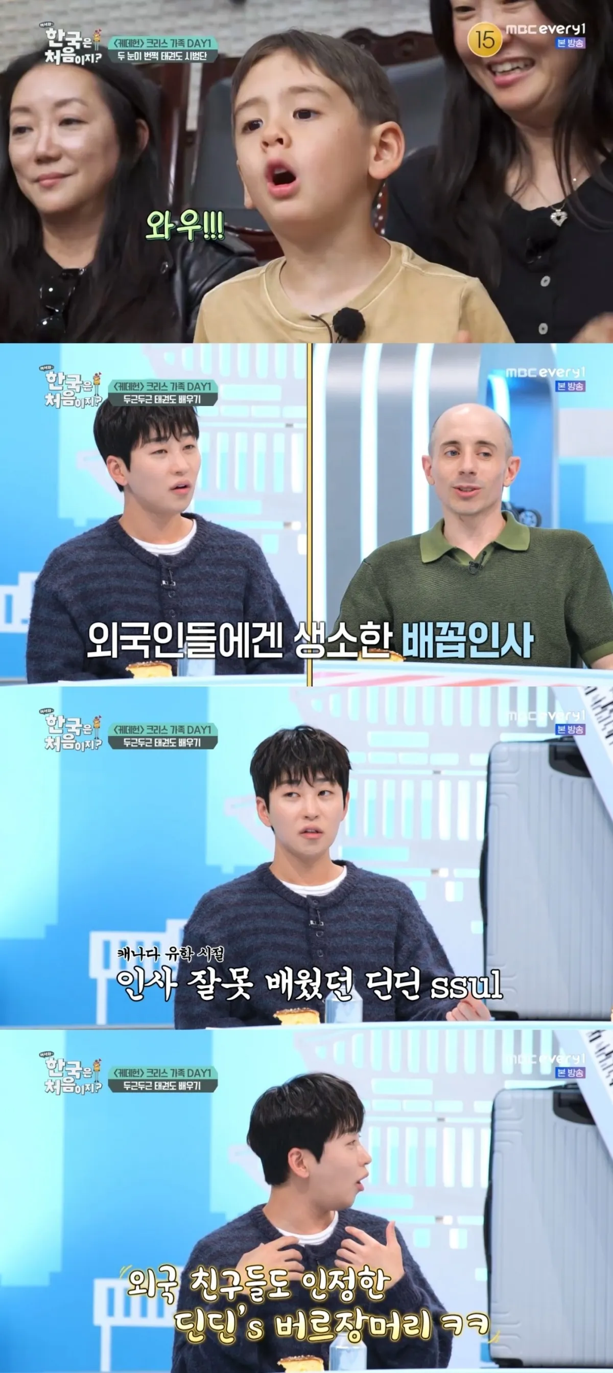 사진 = MBC every1 '어서와 한국은 처음이지' 캡처