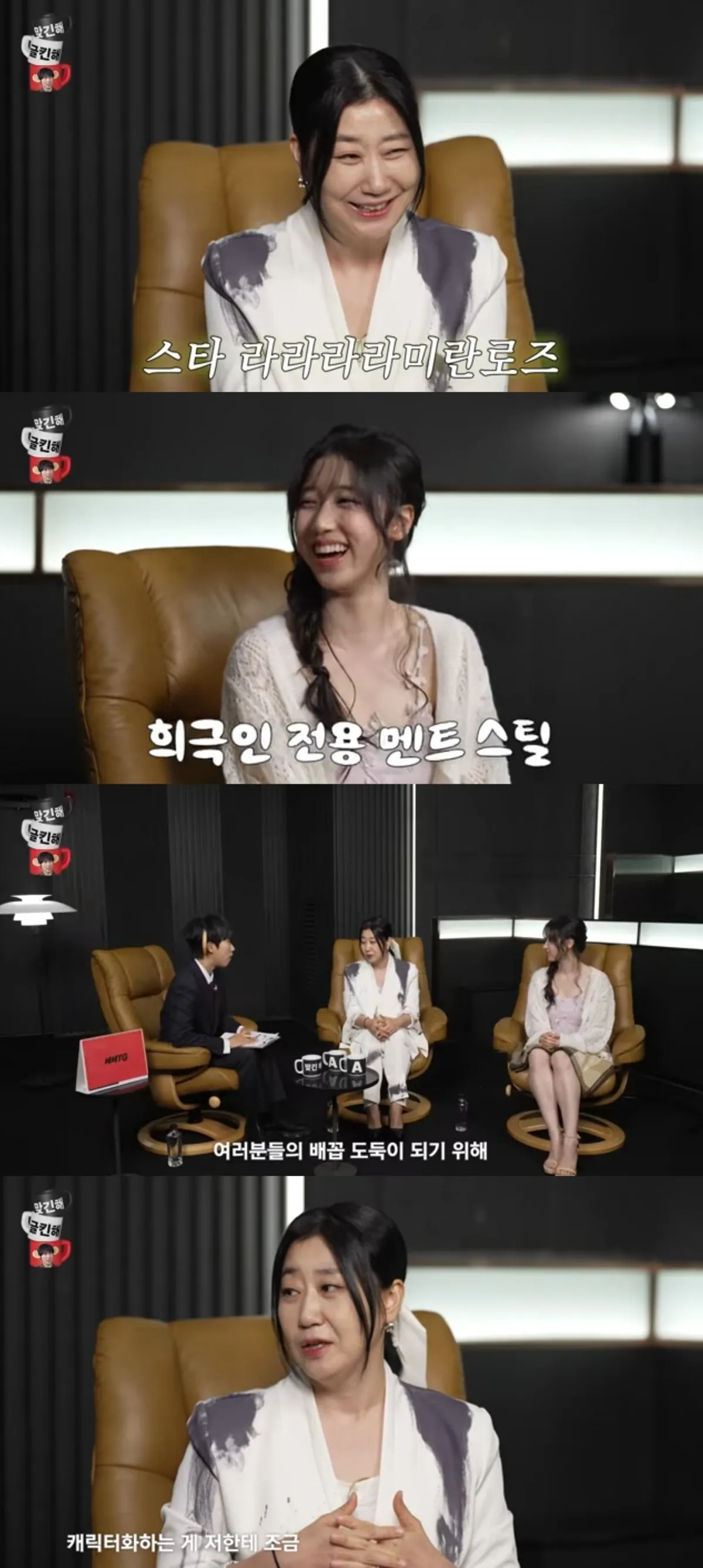 사진 = 'MMTG 문명특급' 유튜브 채널 캡처