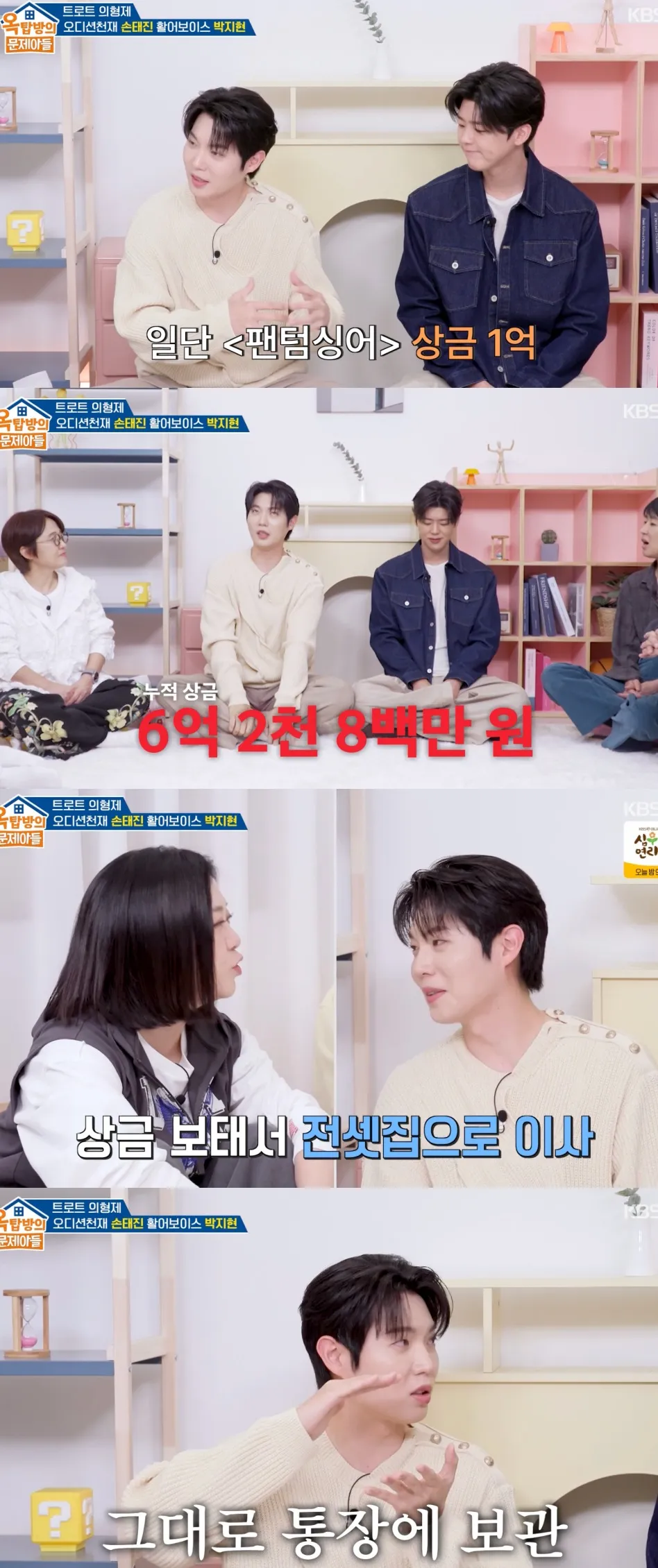 사진 = KBS2 ‘옥탑방의 문제아들’