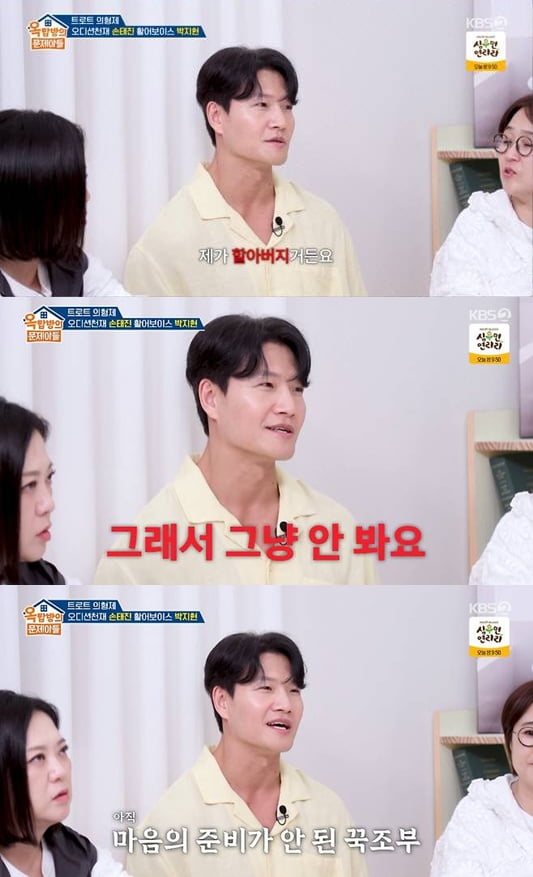'50세' 김종국, "할아버지 됐다…마음의 준비 안 돼 안 보고 살아" ('옥문아')