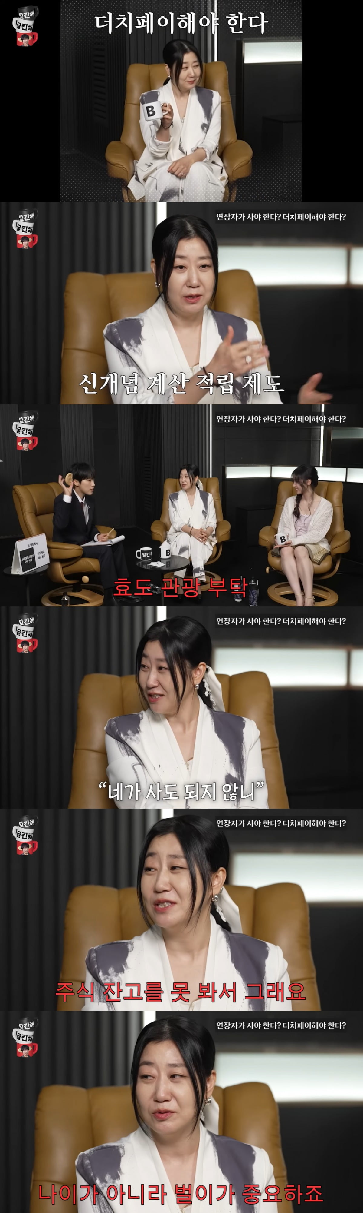 라미란, 이레가 '문명특급'에 출연해 다양한 이야기를 나눴다. / 사진='문명특급' 영상 캡처