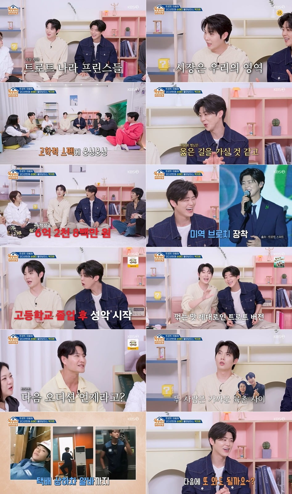 가수 손태진이 우승 비결에 대해 소신 발언을 했다. /사진제공=KBS