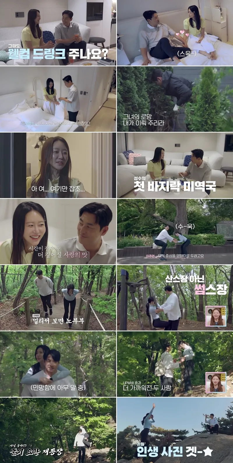 채널A '신랑수업2' 11회에서는 김성수가 처음으로 박소윤의 집에 방문해 예비 남편으로서의 몫을 다한다.  / 사진 제공=채널A ‘신랑수업2’