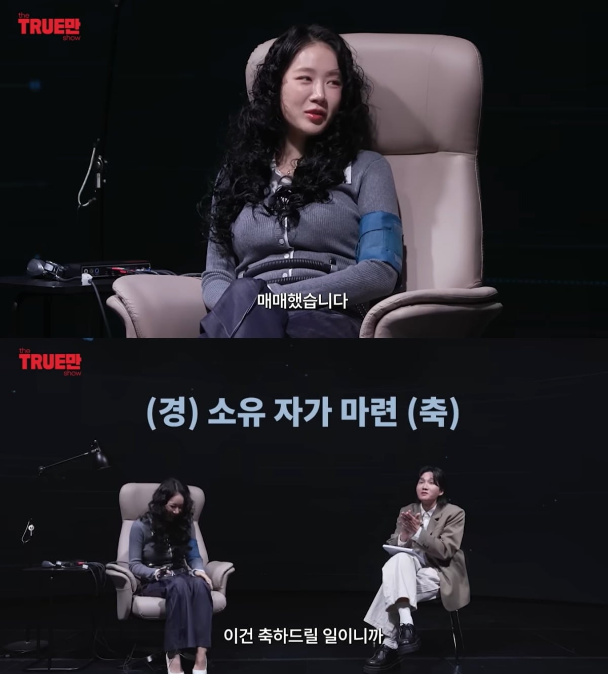 소유가 내 집 마련에 성공한 근황을 전했다. / 사진='입만열면' 유튜브 영상 캡처