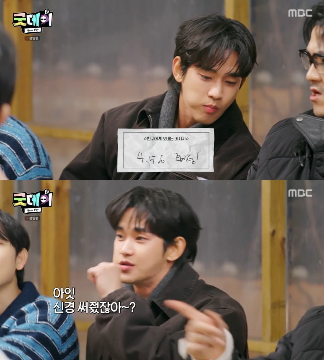 김수현이 '굿데이'에 출연했다./사진=MBC 방송 화면 캡처