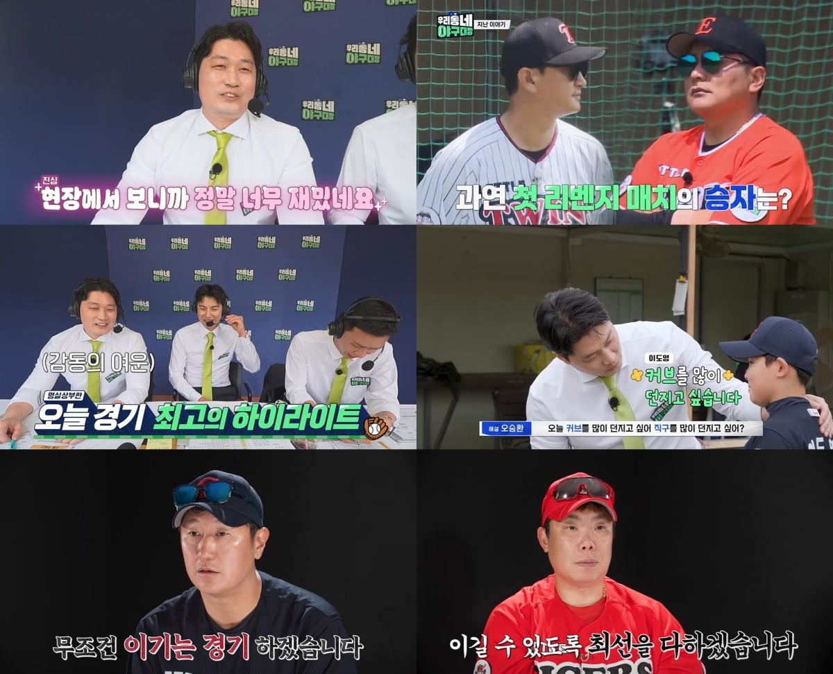 KBS 2TV 스포츠 리얼리티 예능 '우리동네 야구대장' 8회에서는 지난주에 이어 오승환 특별 해설위원이 함께한다. / 사진 = KBS 2TV ‘우리동네 야구대장’ 제공