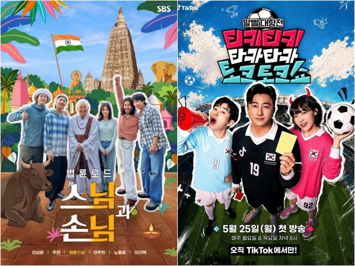 '법륜로드: 스님과 손님'과 '티키티키 타카타카 토크토크쇼' 공식 포스터. / 사진제공=SBS, 틱톡