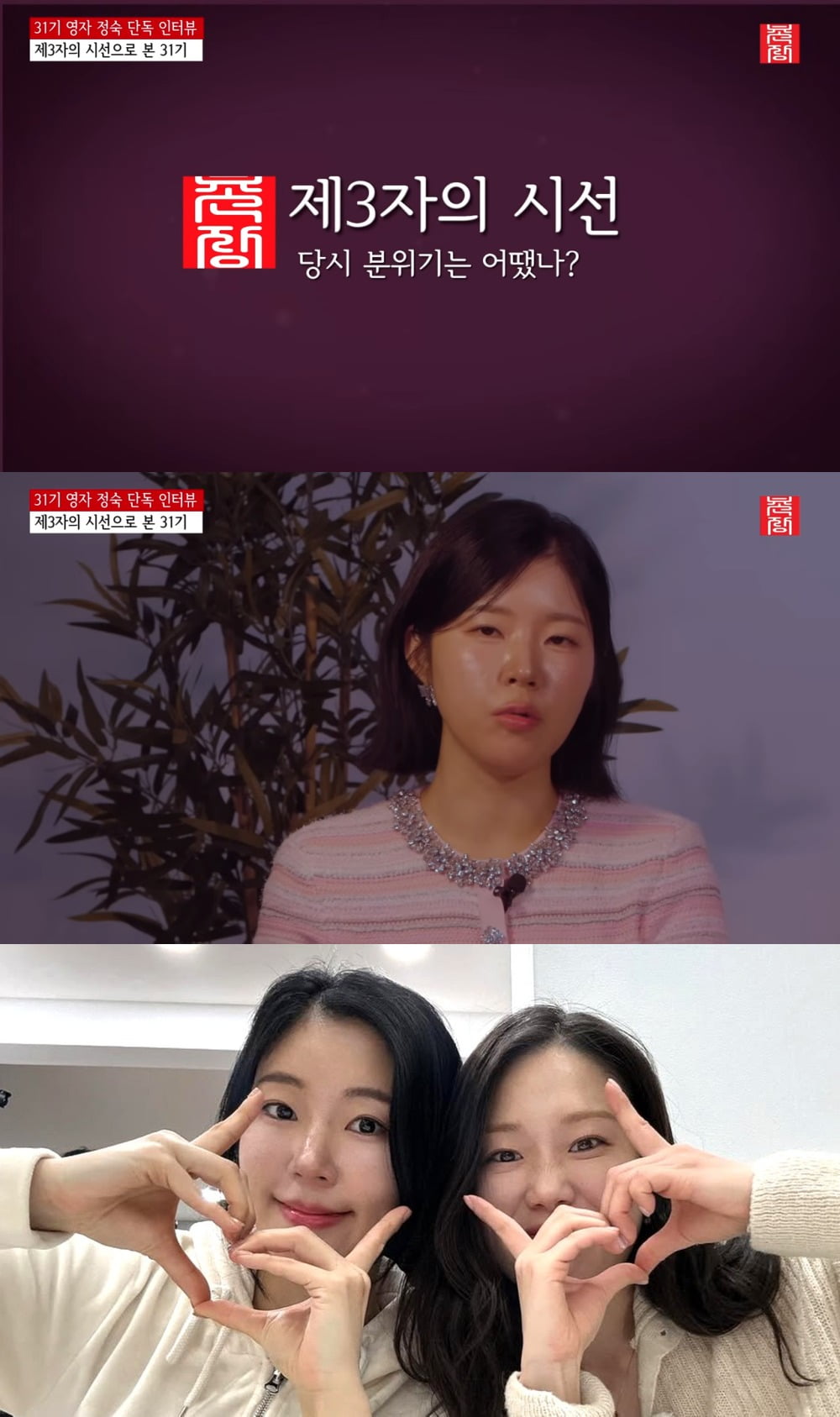 사진 = 유튜브 채널 ‘촌장엔터테인먼트TV’ / 31기 영자와 순자