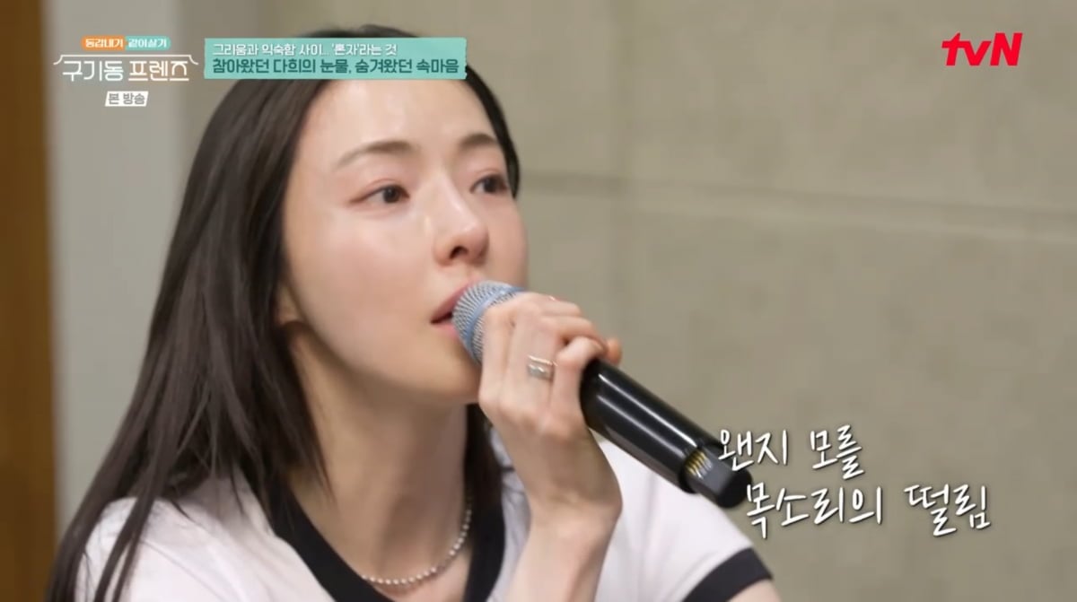 사진=tvN '구기동 프렌즈'