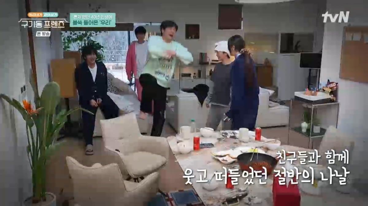 사진=tvN '구기동 프렌즈'