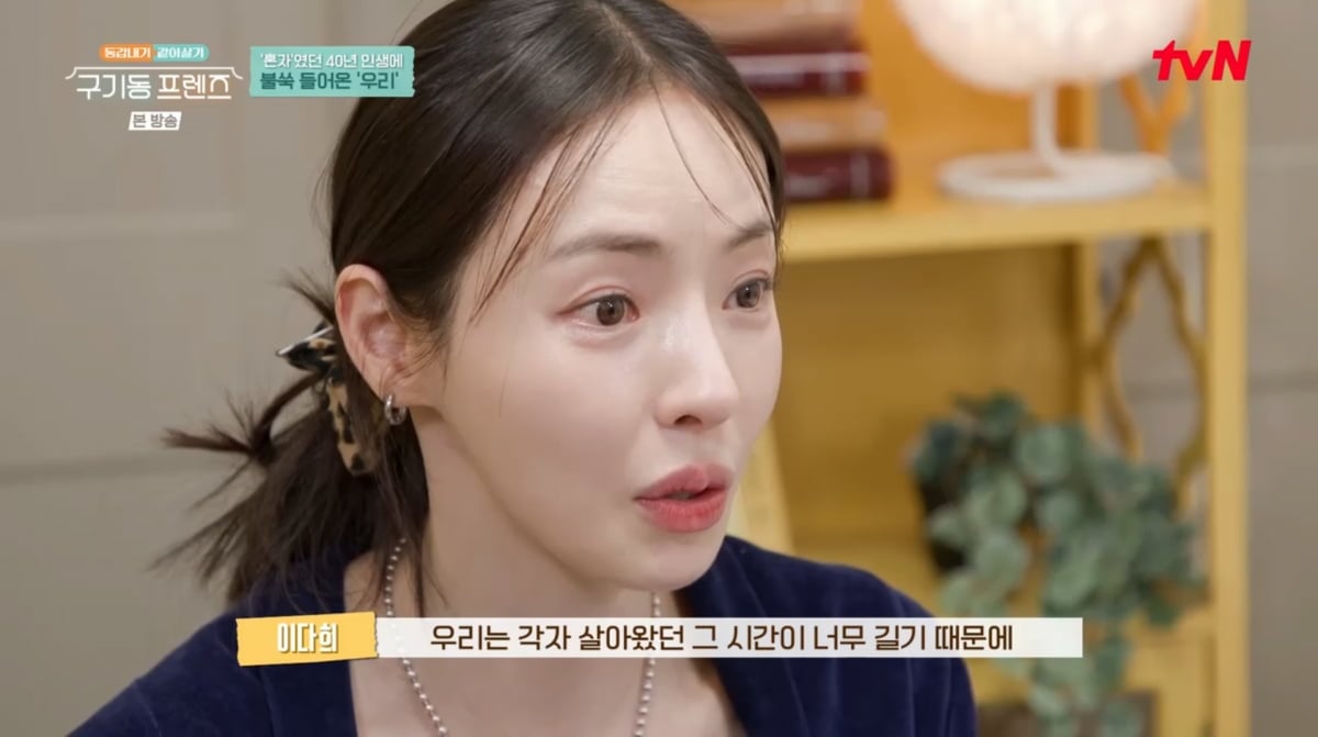 사진=tvN '구기동 프렌즈'