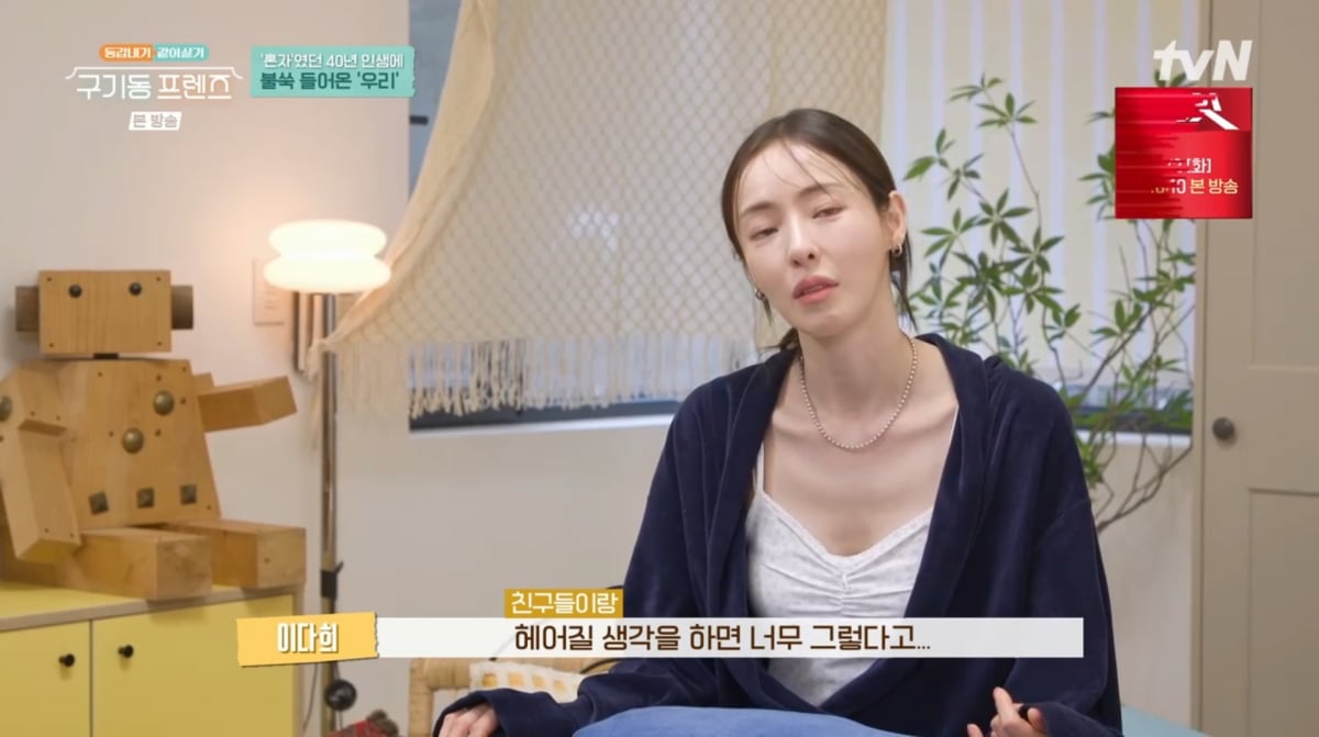 사진=tvN '구기동 프렌즈'