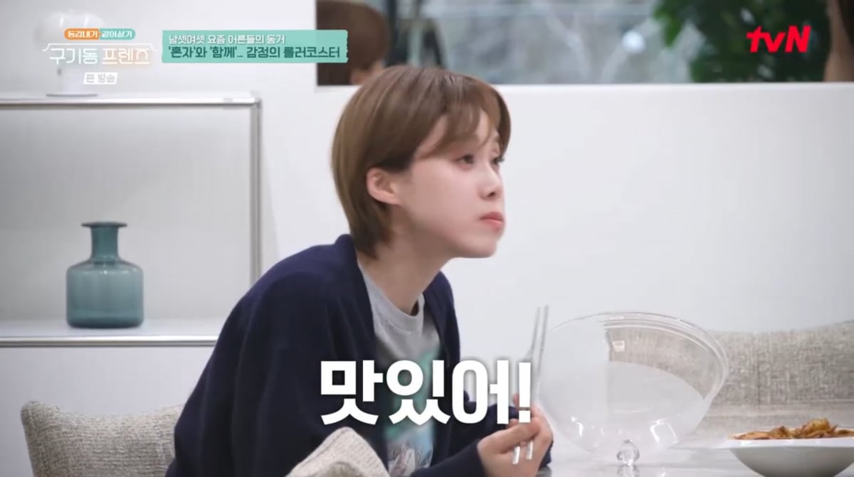 사진=tvN '구기동 프렌즈'