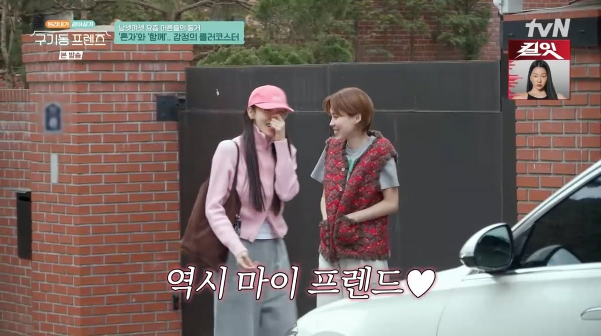사진=tvN '구기동 프렌즈'