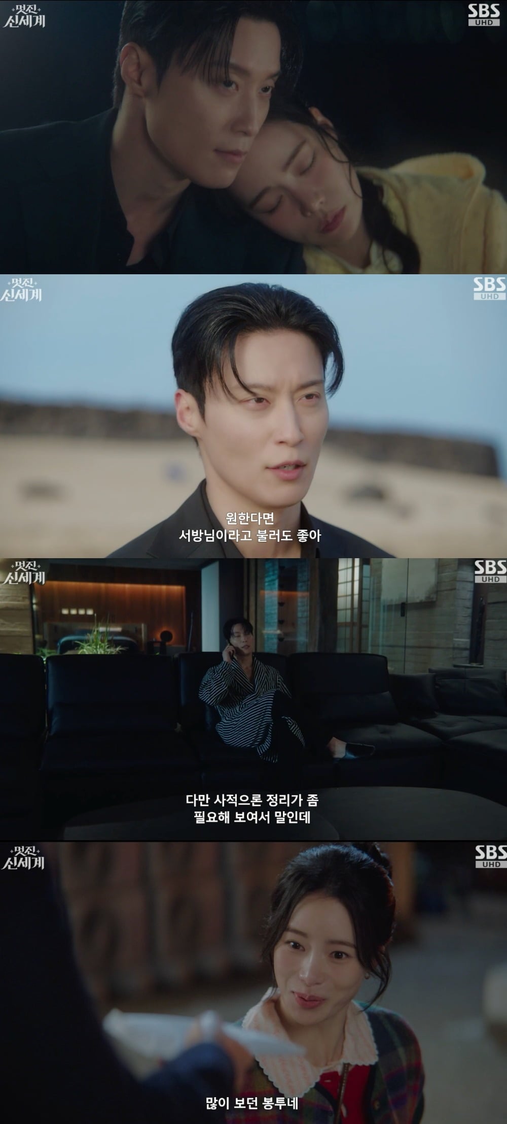 사진 = SBS ‘멋진 신세계’