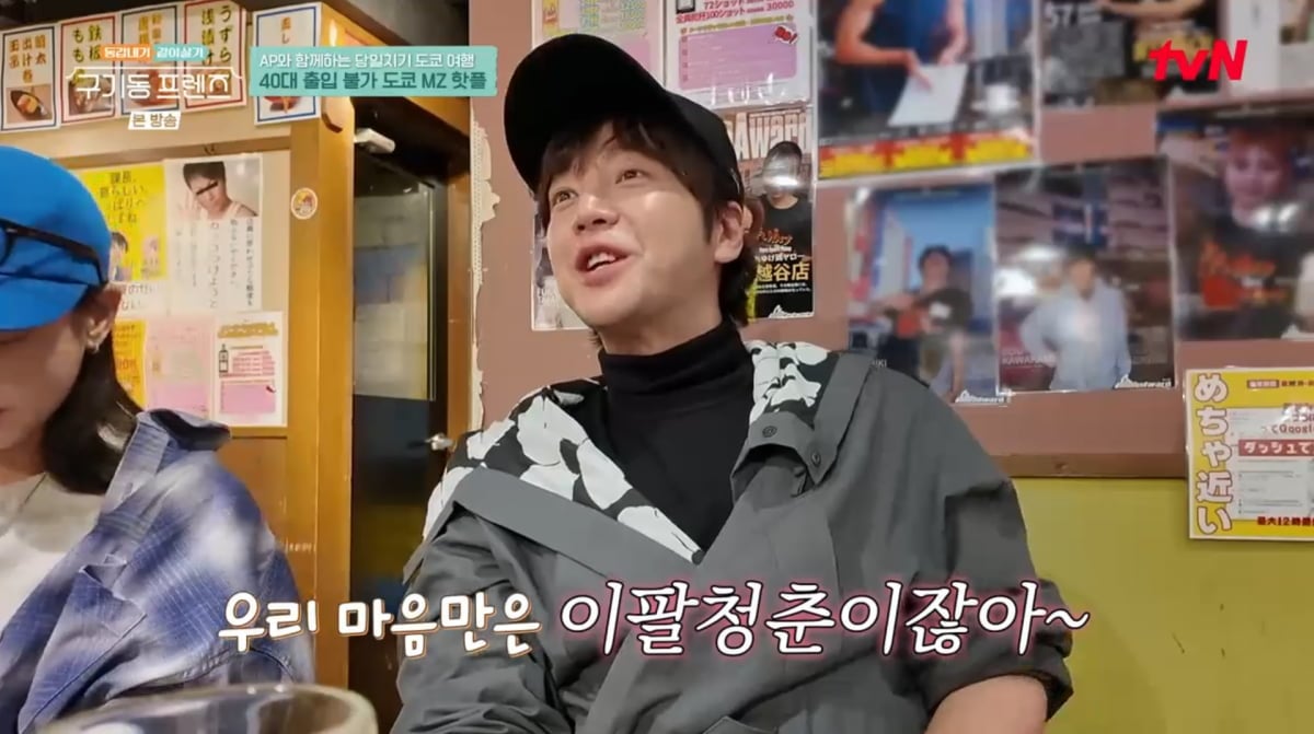 사진=tvN '구기동 프렌즈'