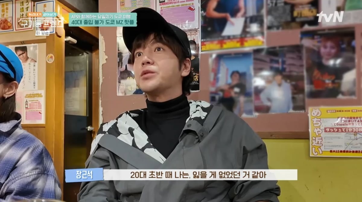 사진=tvN '구기동 프렌즈'