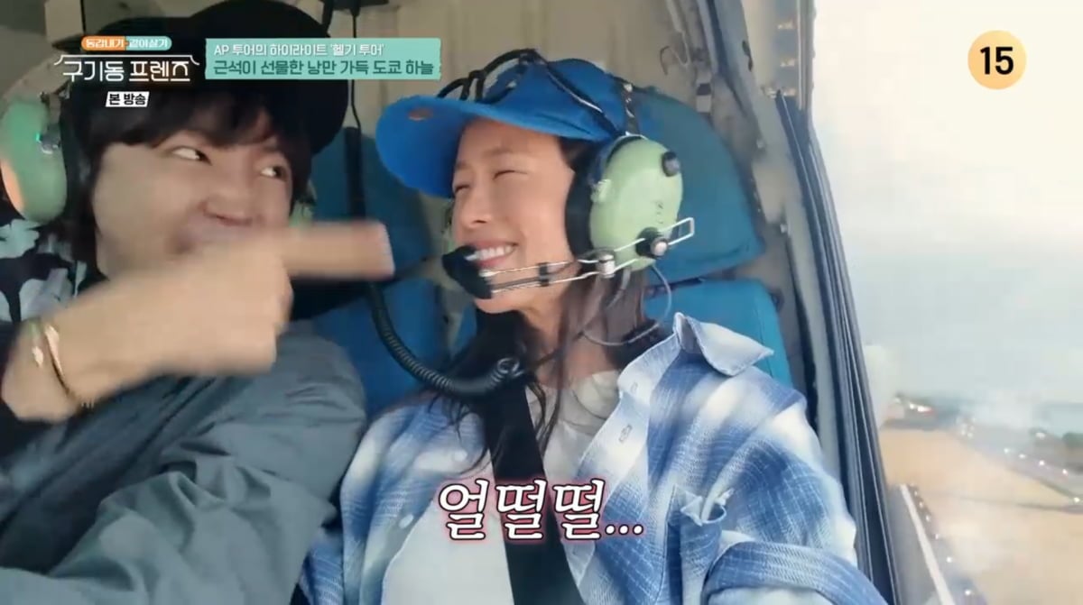 사진=tvN '구기동 프렌즈'