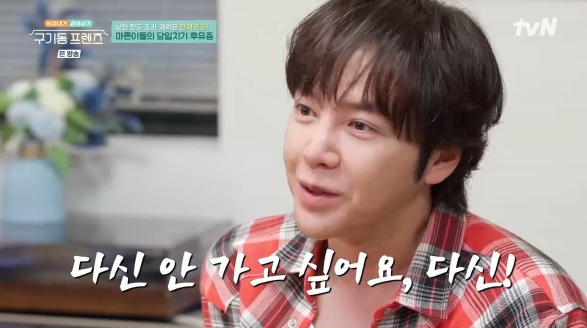 사진=tvN '구기동 프렌즈'