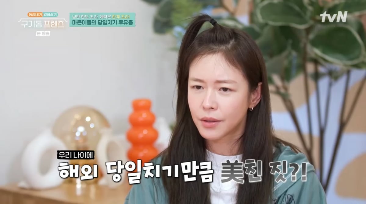 사진=tvN '구기동 프렌즈'