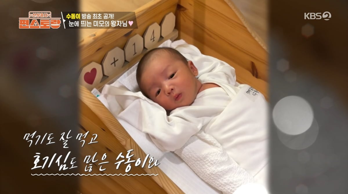 사진=KBS2 '신상출시 편스토랑'