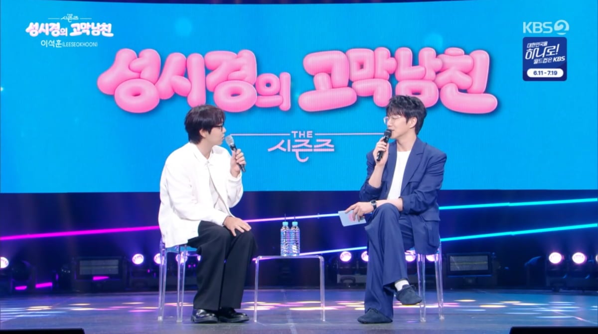 사진=KBS2 '더시즌즈'