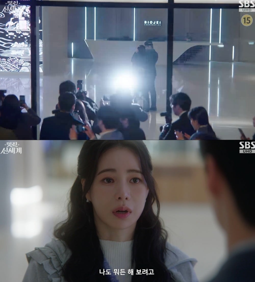 사진 = SBS ‘멋진 신세계’ 