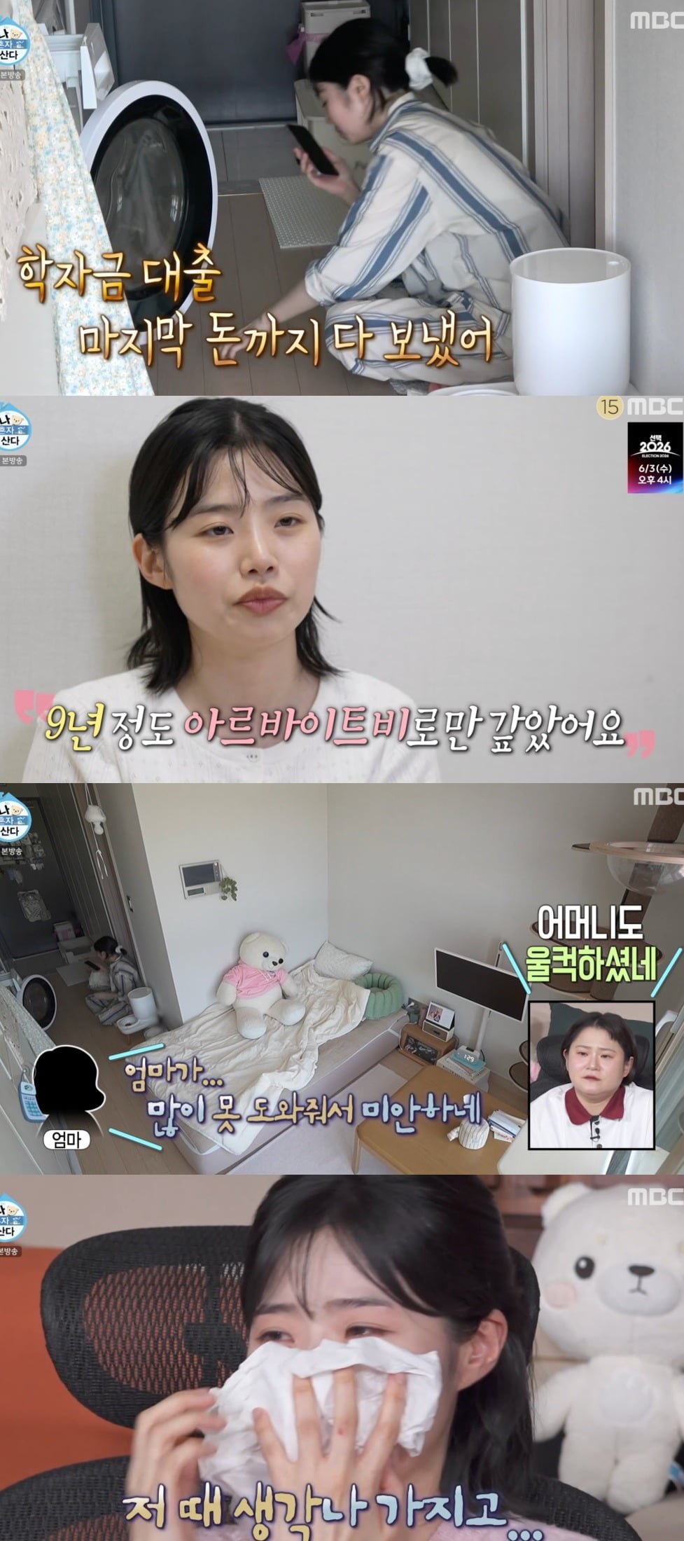 사진 = MBC ‘나 혼자 산다’