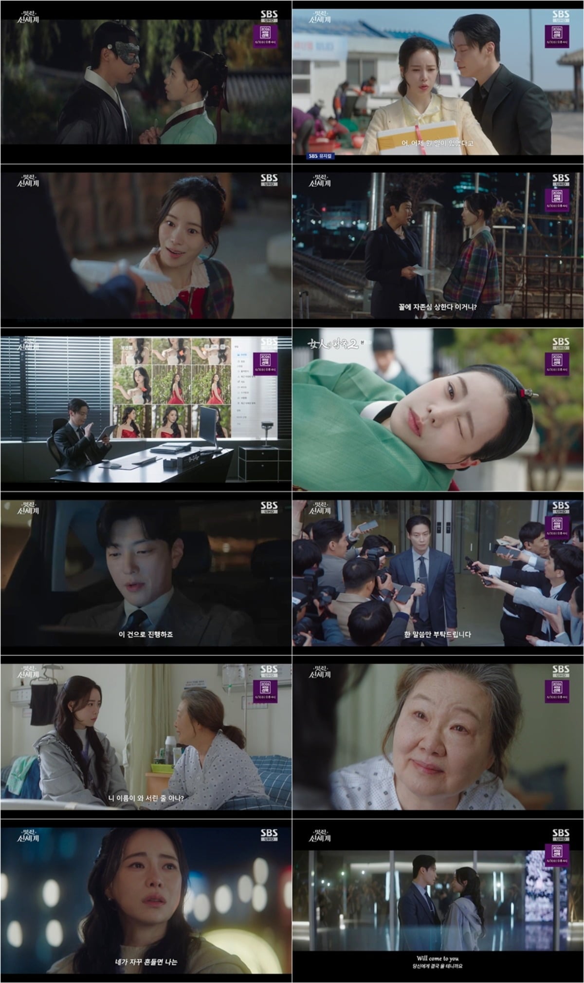 사진 = SBS '멋진 신세계' 캡처