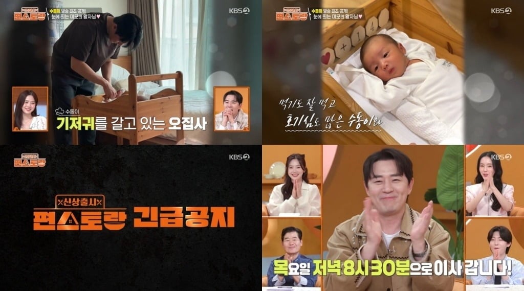 오상진·김소영 부부의 둘째 출산 과정이 방송 최초로 공개됐다./사진=KBS2 방송 화면 캡처