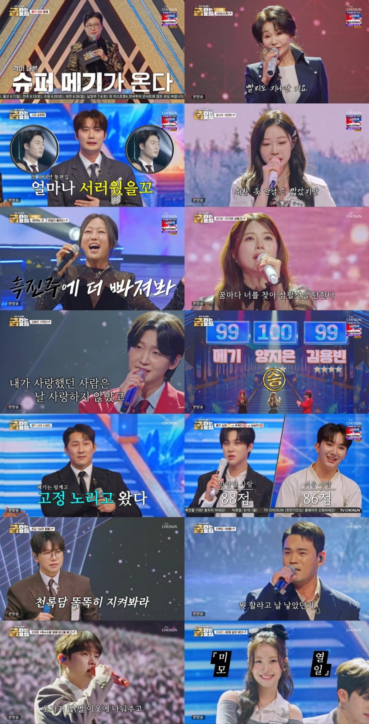 사진 = TV조선 '금타는금요일' 캡처