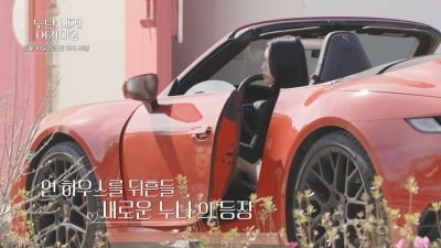새빨간 스포츠카 타고 등장한 역대급 메기녀…"내가 나와서 미안, 그냥 들이댈 생각" ('누내여')
