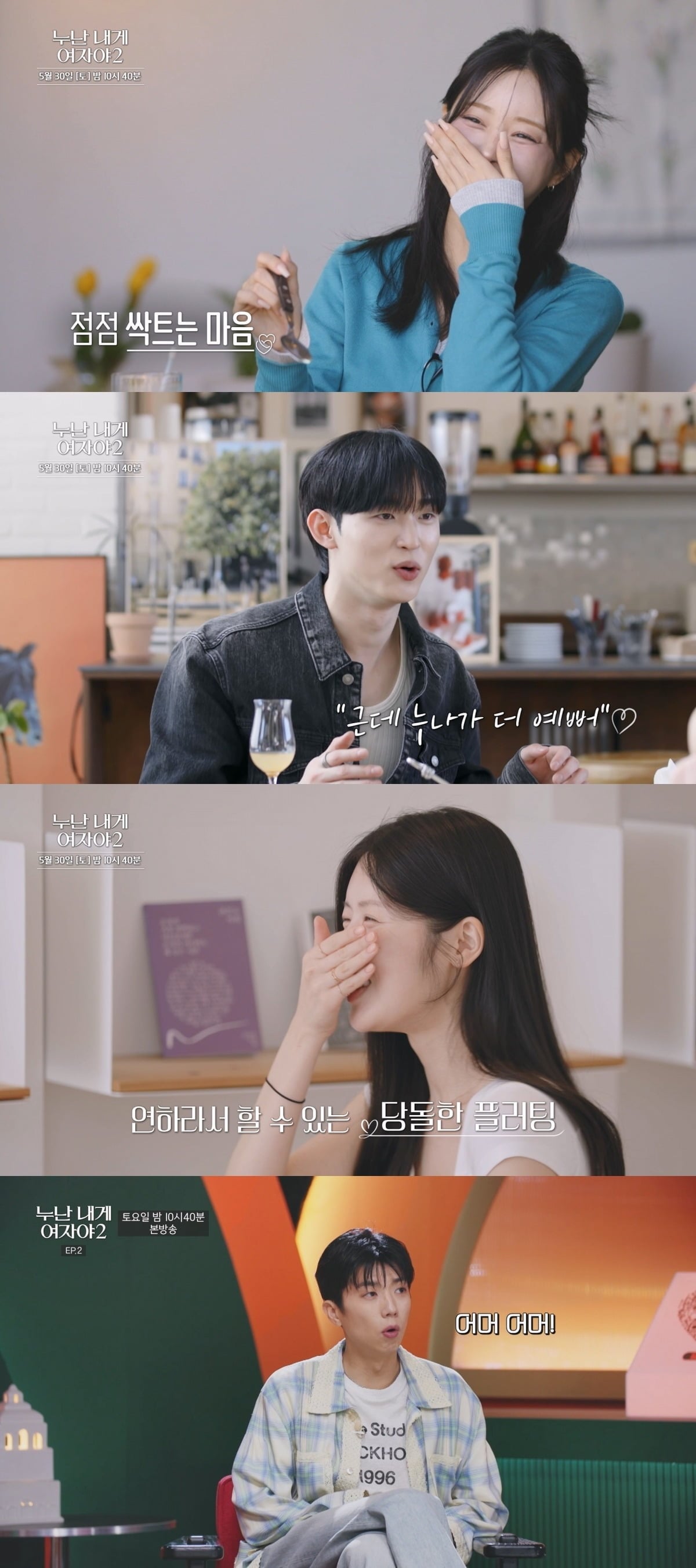 연하남들의 적극적인 데이트 신청 속에 누나들과의 첫 데이트가 성사된다./사진제공=KBS2